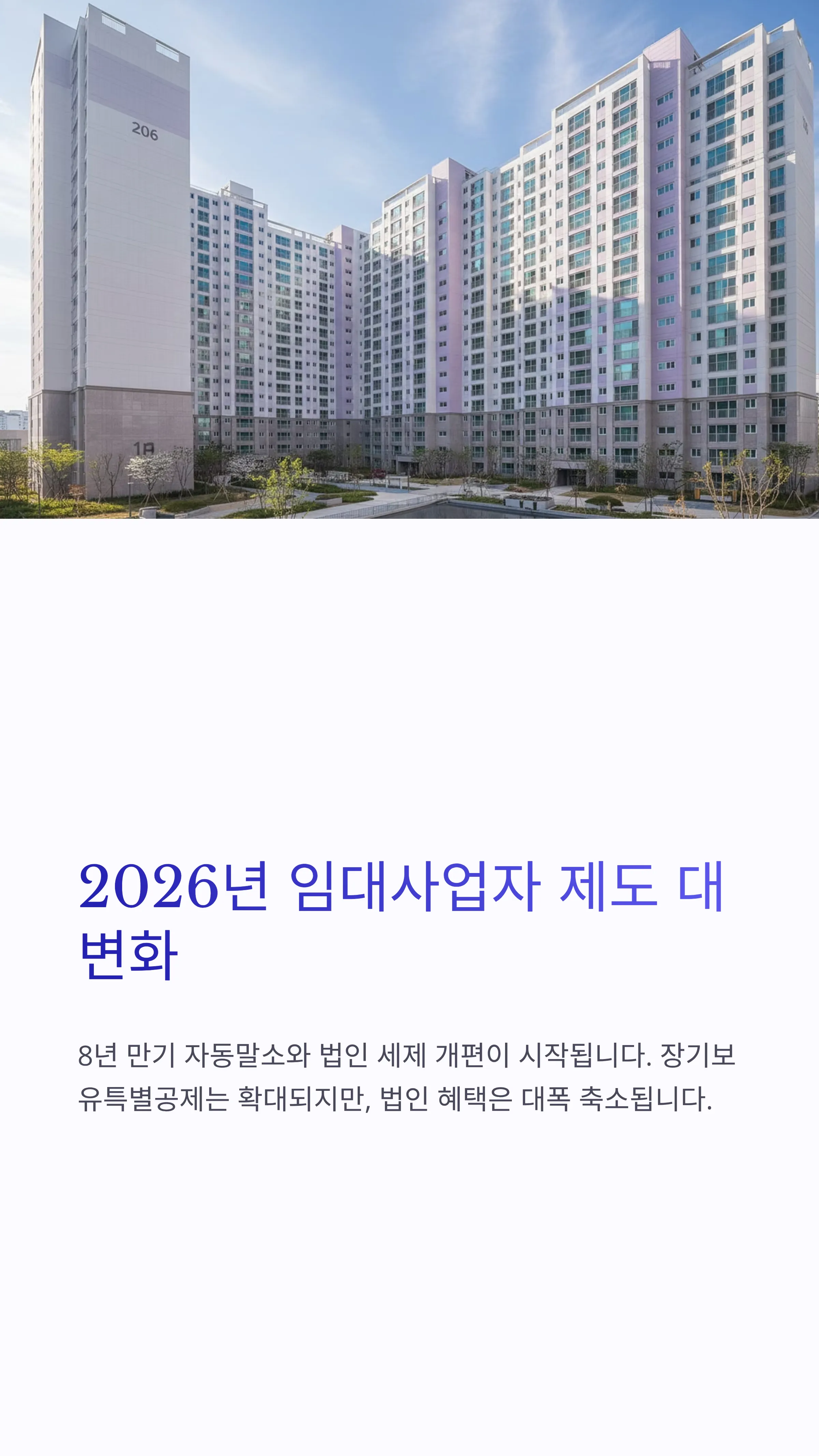 임대사업자