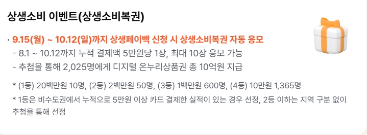 상생페이백 홈페이지 관련 이미지