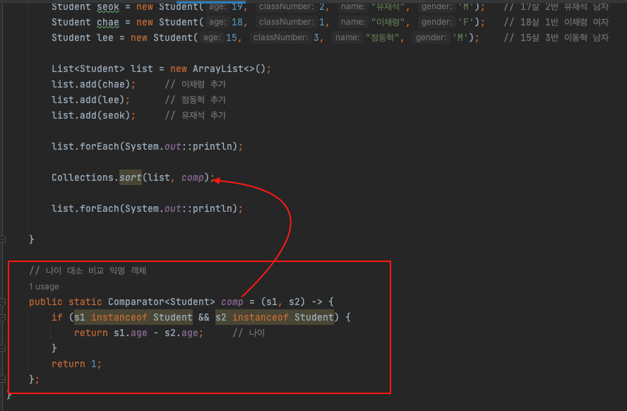 Comparator에서 람다식으로 변경