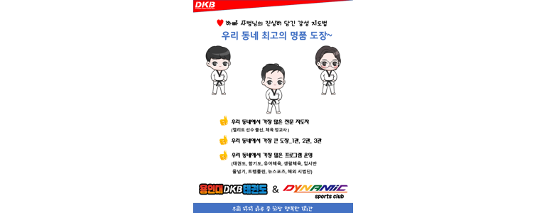 서울 강북구 태권도장