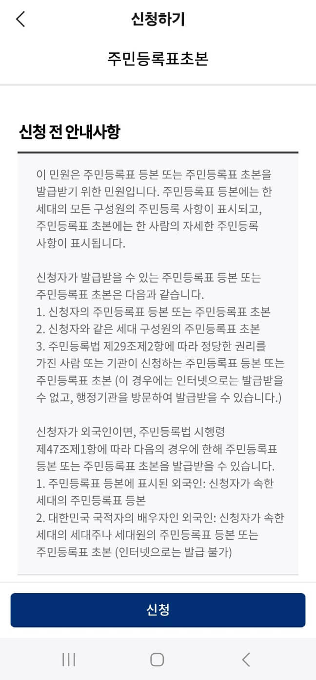 주민등록초본 발급방법