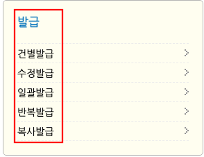 9-전자세금계산서-발행방법