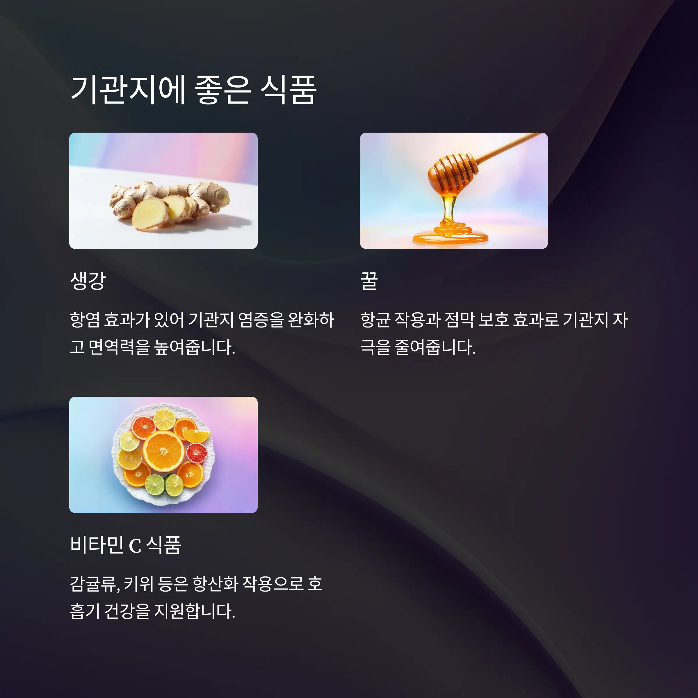 기관지 관리법 정리