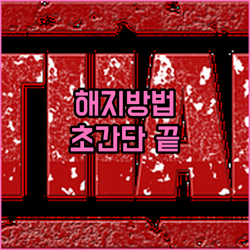 신한은행 계좌 해지, 복잡한 절차 없