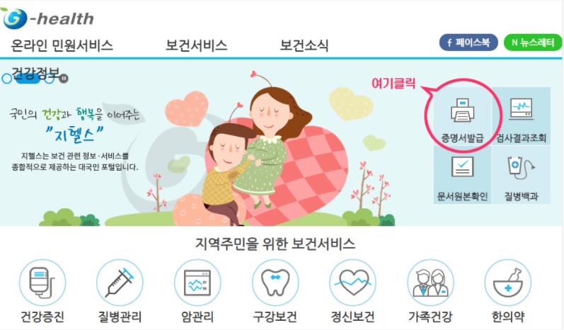 보건증인터넷재발급