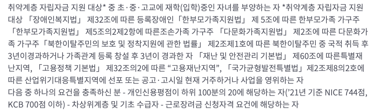 취약계층-교육비-지원대상