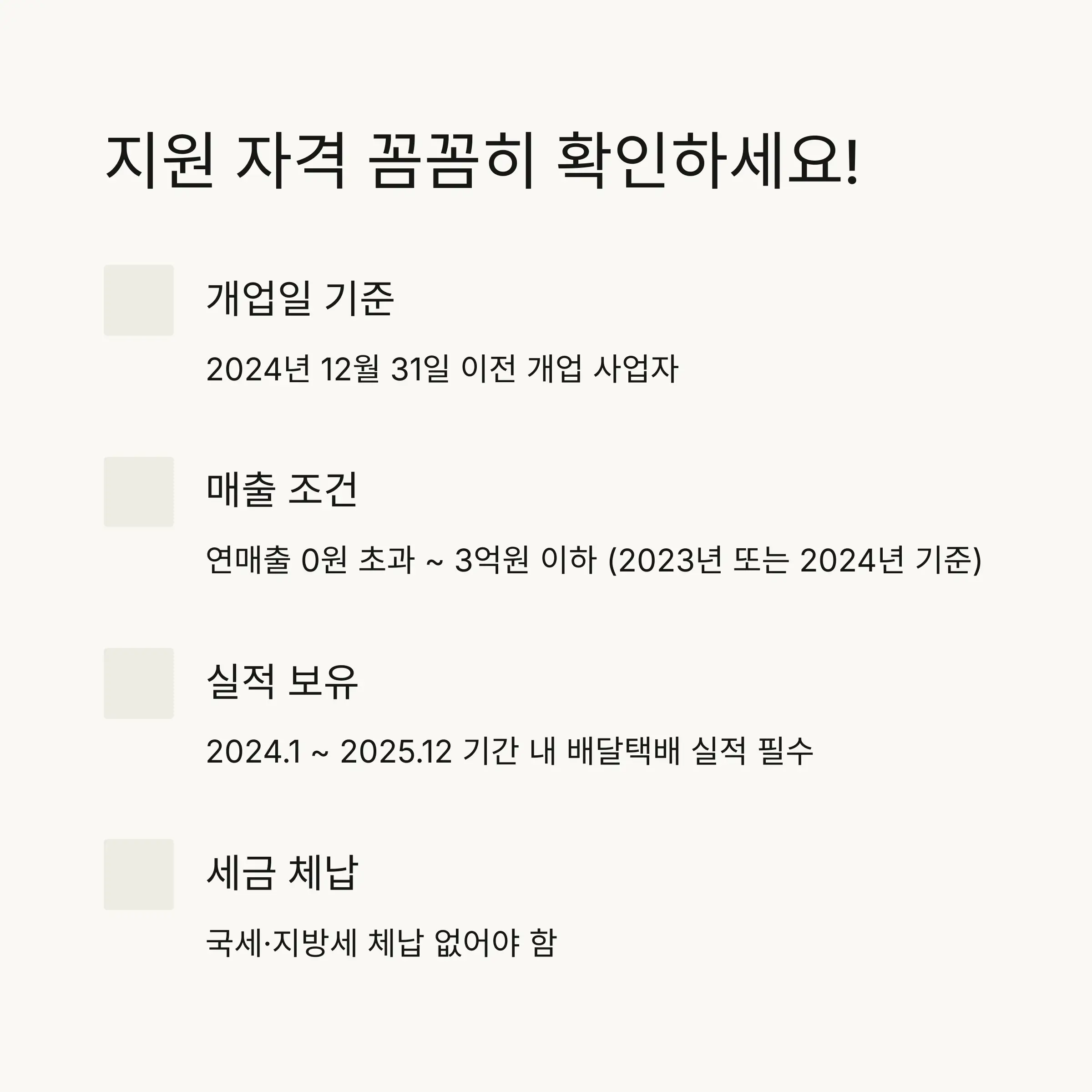 📝 지원 자격과 조건 확인하기