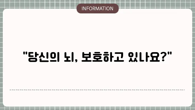 뇌졸중 뇌출혈 위험 감소 방법 🤖