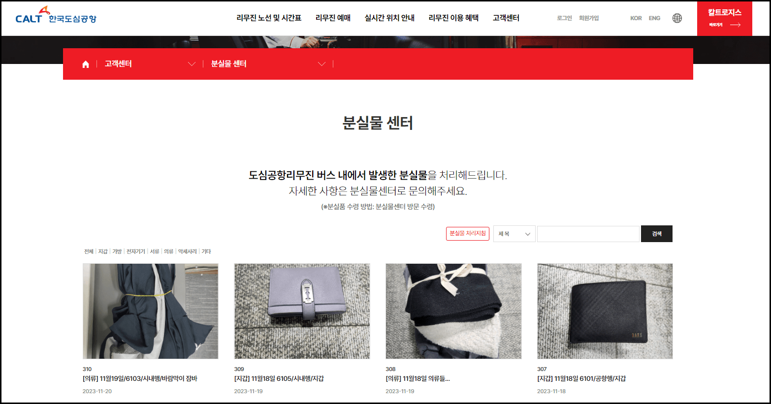 6102 공항버스 시간표 및 타는 곳, 실시간 위치 확인