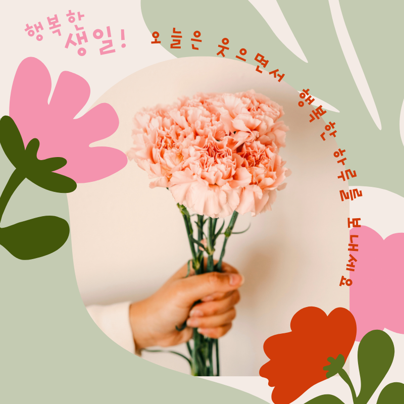 생일 축한 꽃다발 이미지