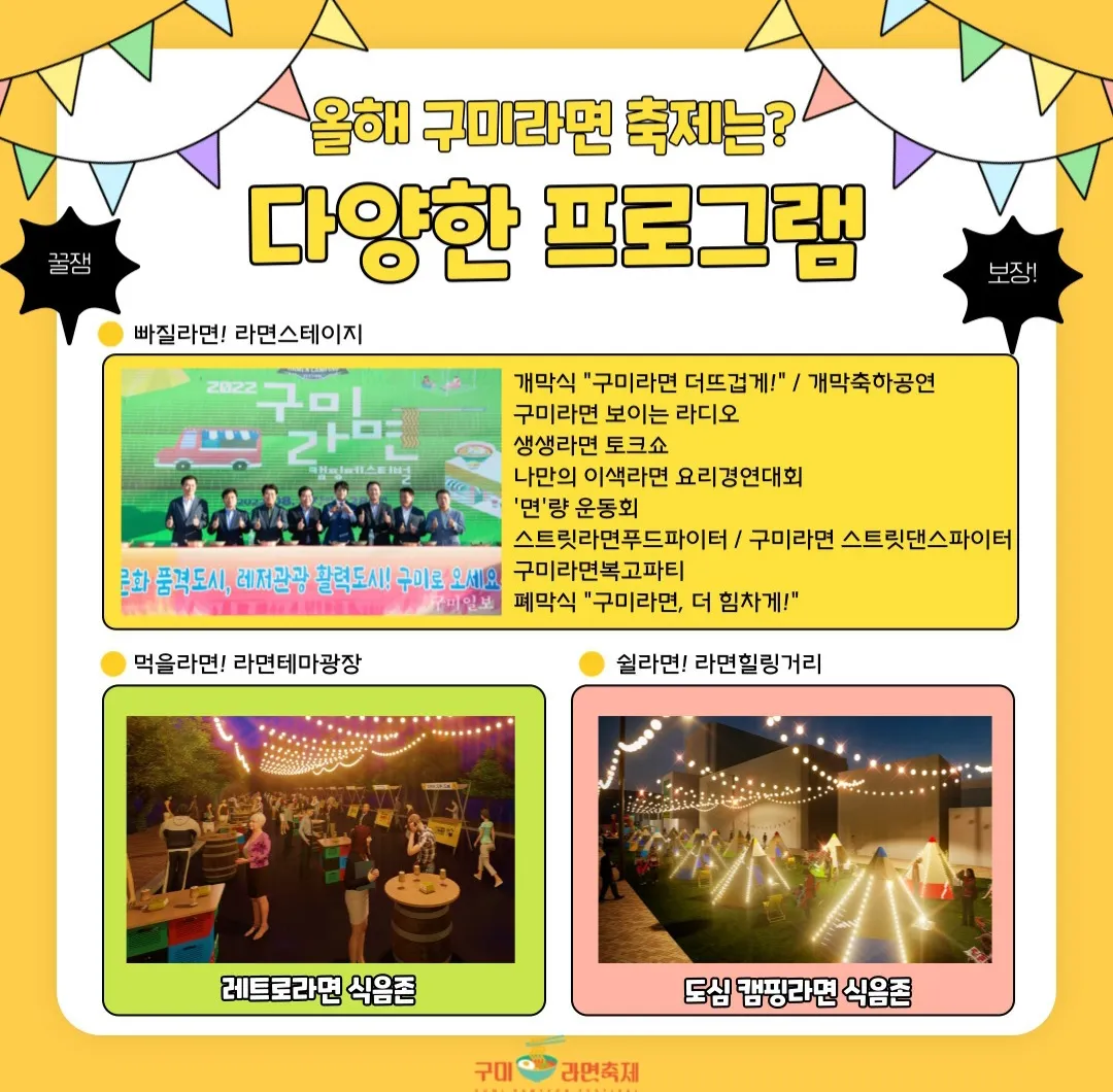 구미라면축제 - 프로그램명 (빠질라면, 먹을라면, 쉴라면)