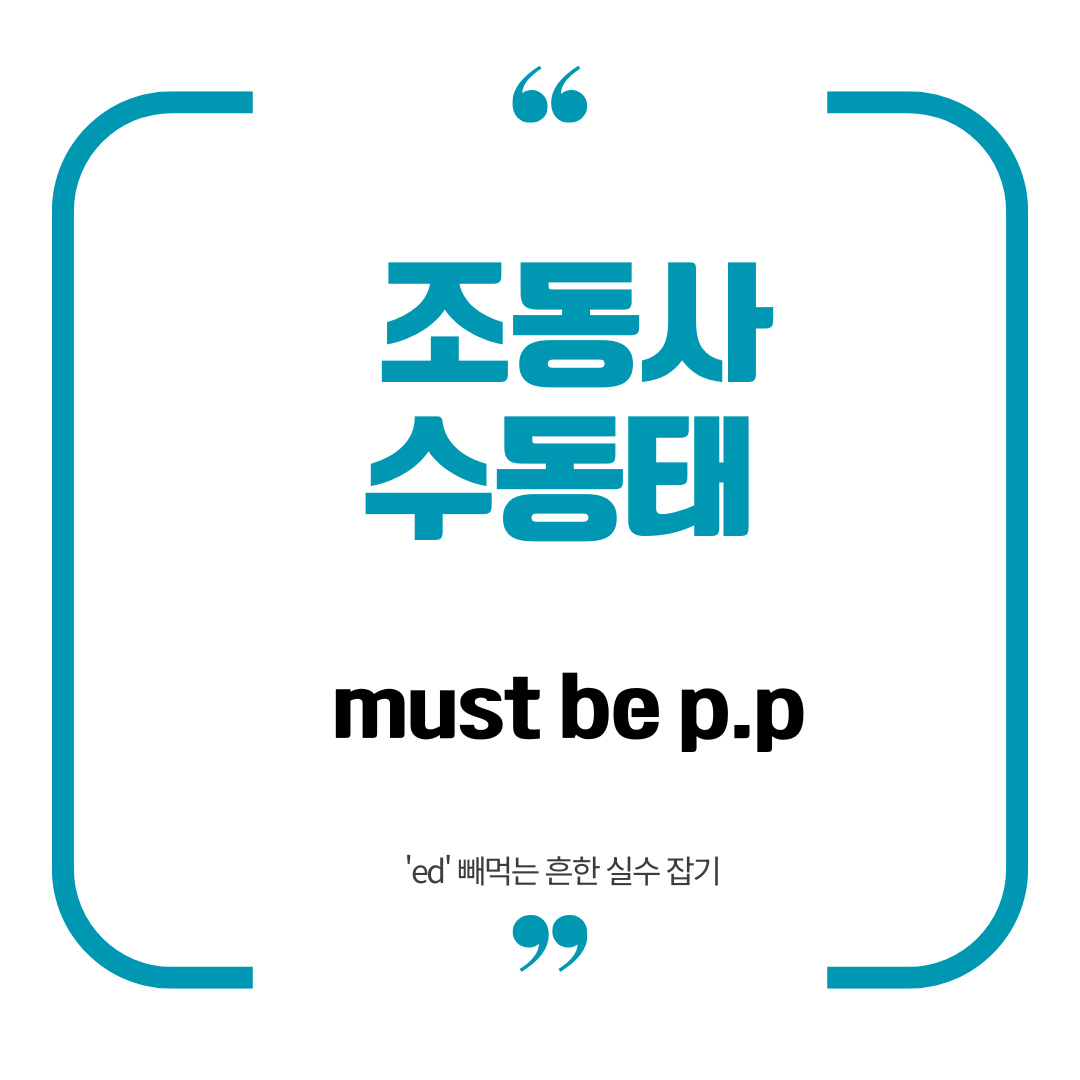조동사 수동태