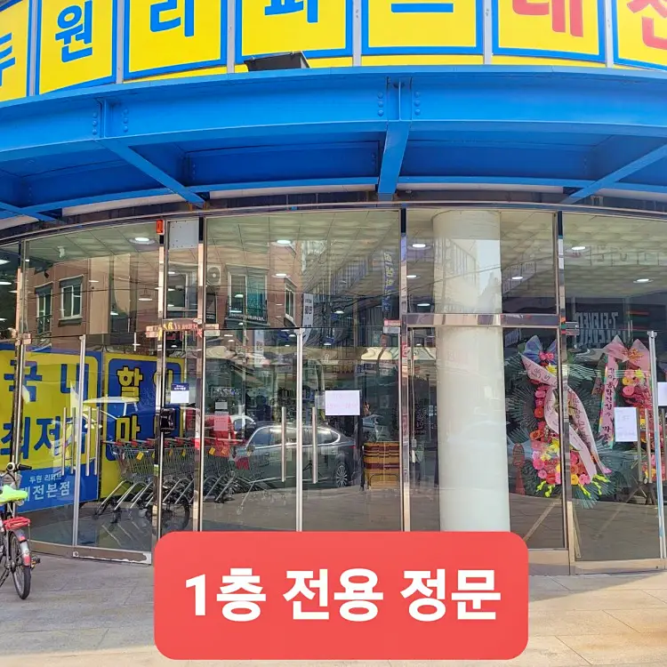 네모세모 식품, 주방, 가전, 캠핑, 의류, 반려동물, 주방 용품 리퍼샵 리퍼브 착한 가격 반품 할인 매장 추천