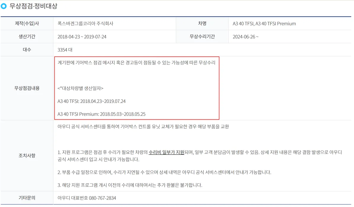 아우-미션-메카트로닉스-고장-무상-수리-관련-사진