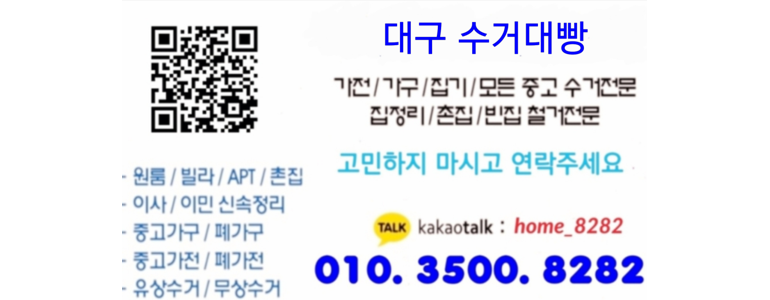 대구 동구 중고가전