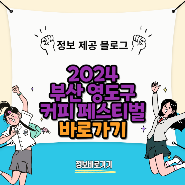 부산-영도구-커피-페스티벌
