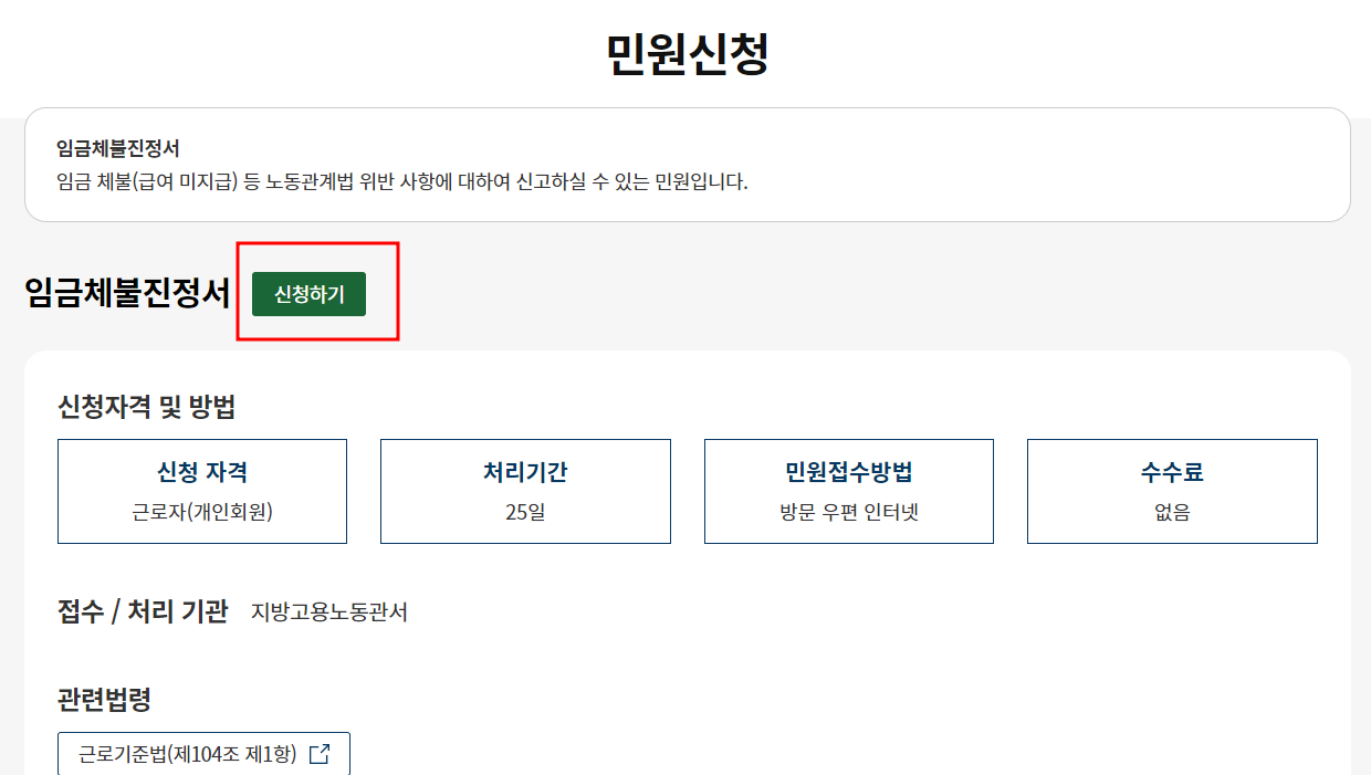 임금체불
