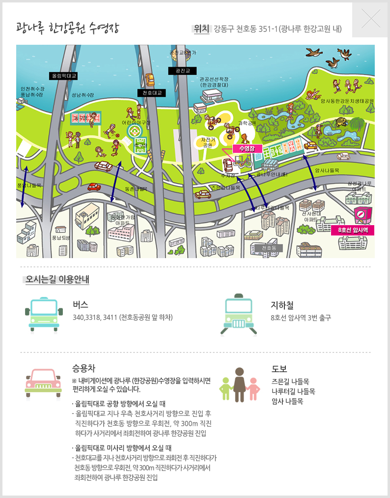 한강 수영장