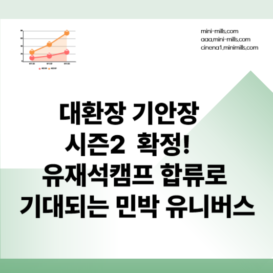 대환장 기안장