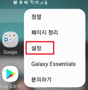 어플 숨기는 방법
