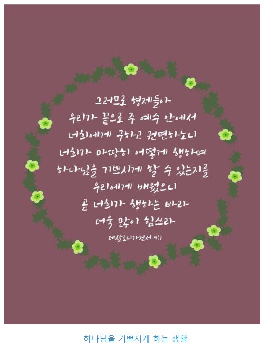 데살로니가전서 4장