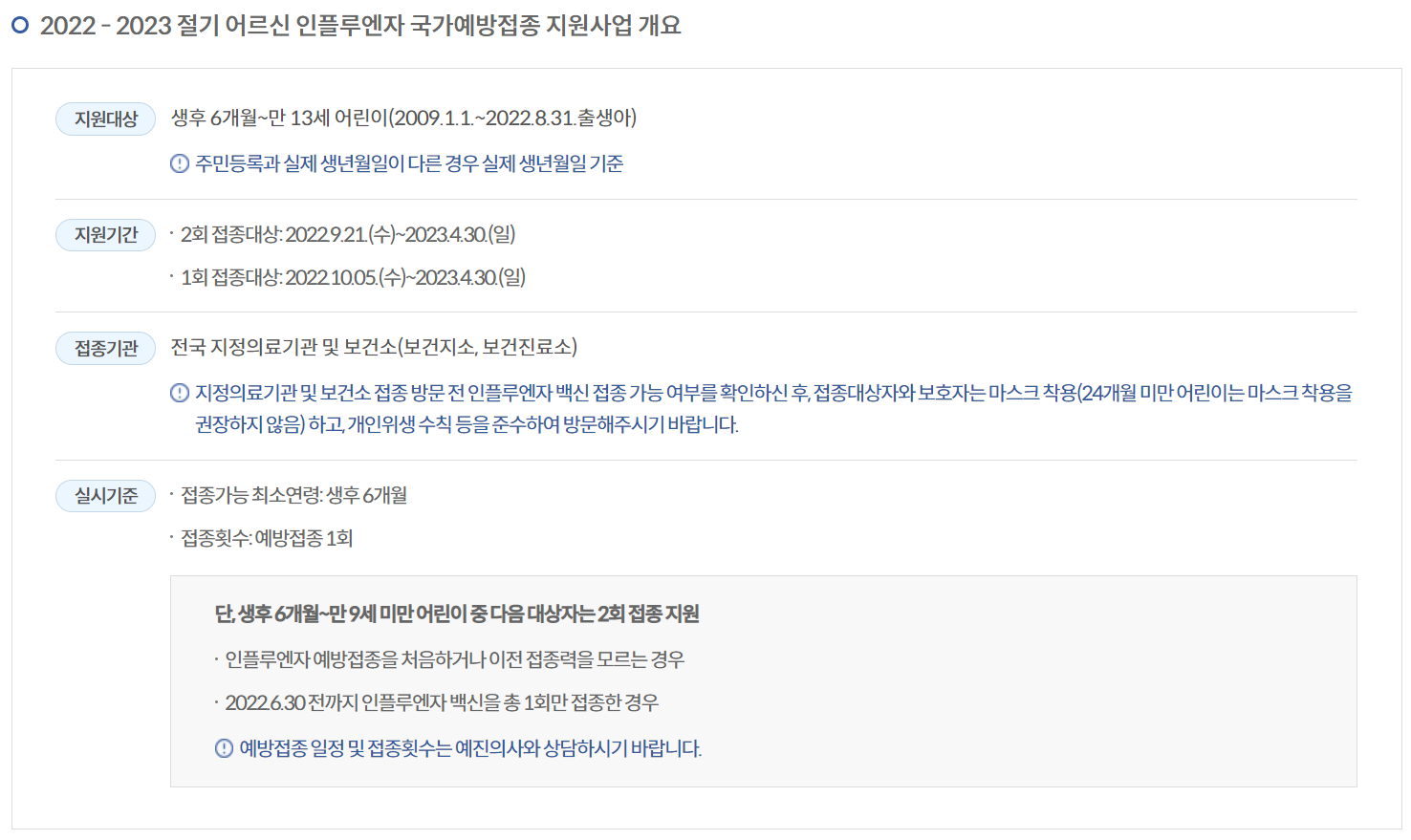 어린이 무료접종 공문 사진입니다.