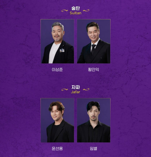 뮤지컬 〈알라딘〉 티켓 예매, 캐스팅 알아보기