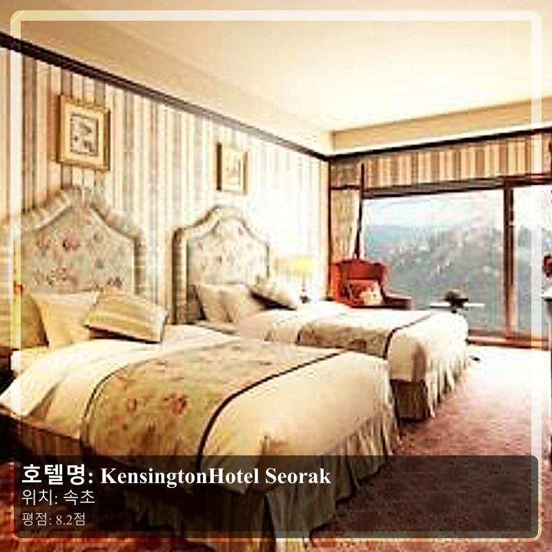 KensingtonHotel Seorak_5