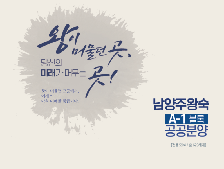 남양주 왕숙지구 분양