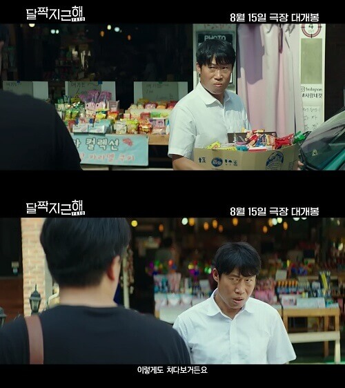 영화-달짝지근해-유해진