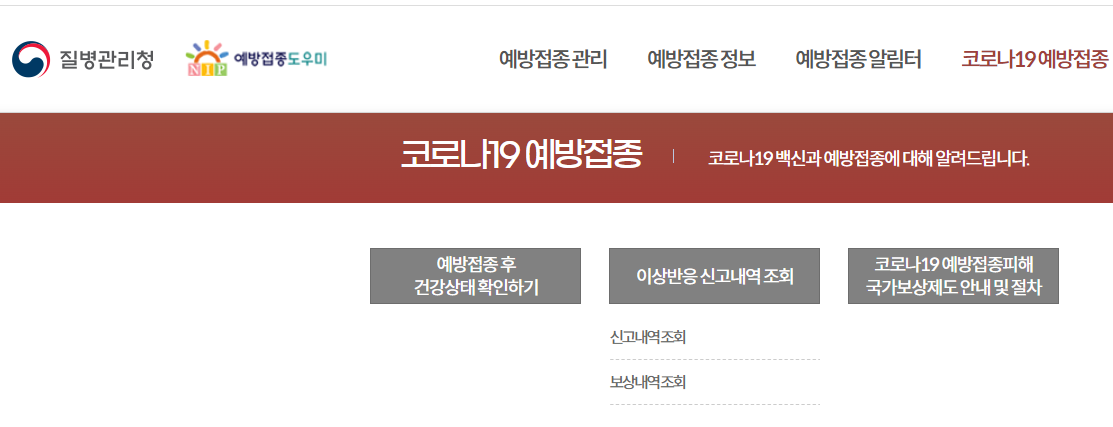 2024 독감예방접종 시기 및 병원 안내12