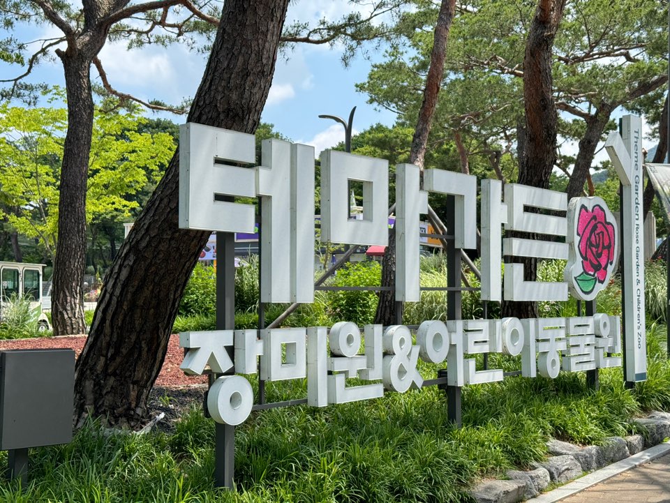 서울대공원