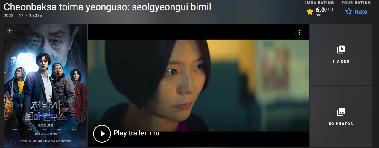 IMDB 천박사 퇴마 연구소:설경의 비밀 평점