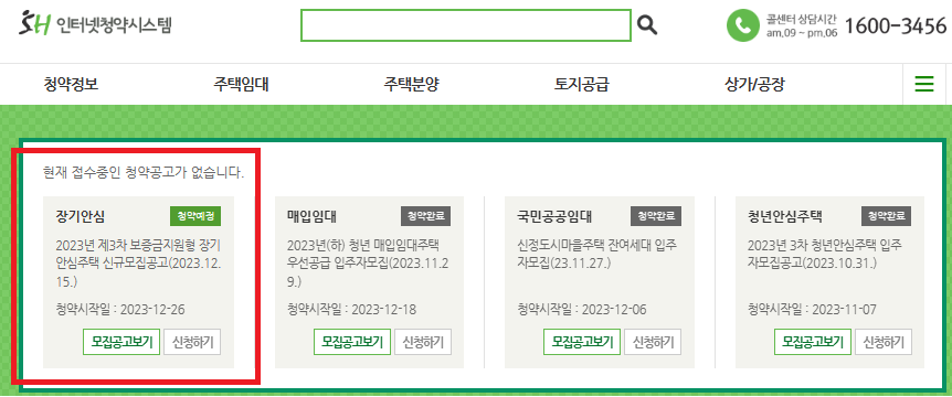 SH장기 안심 주택 입주자 지원