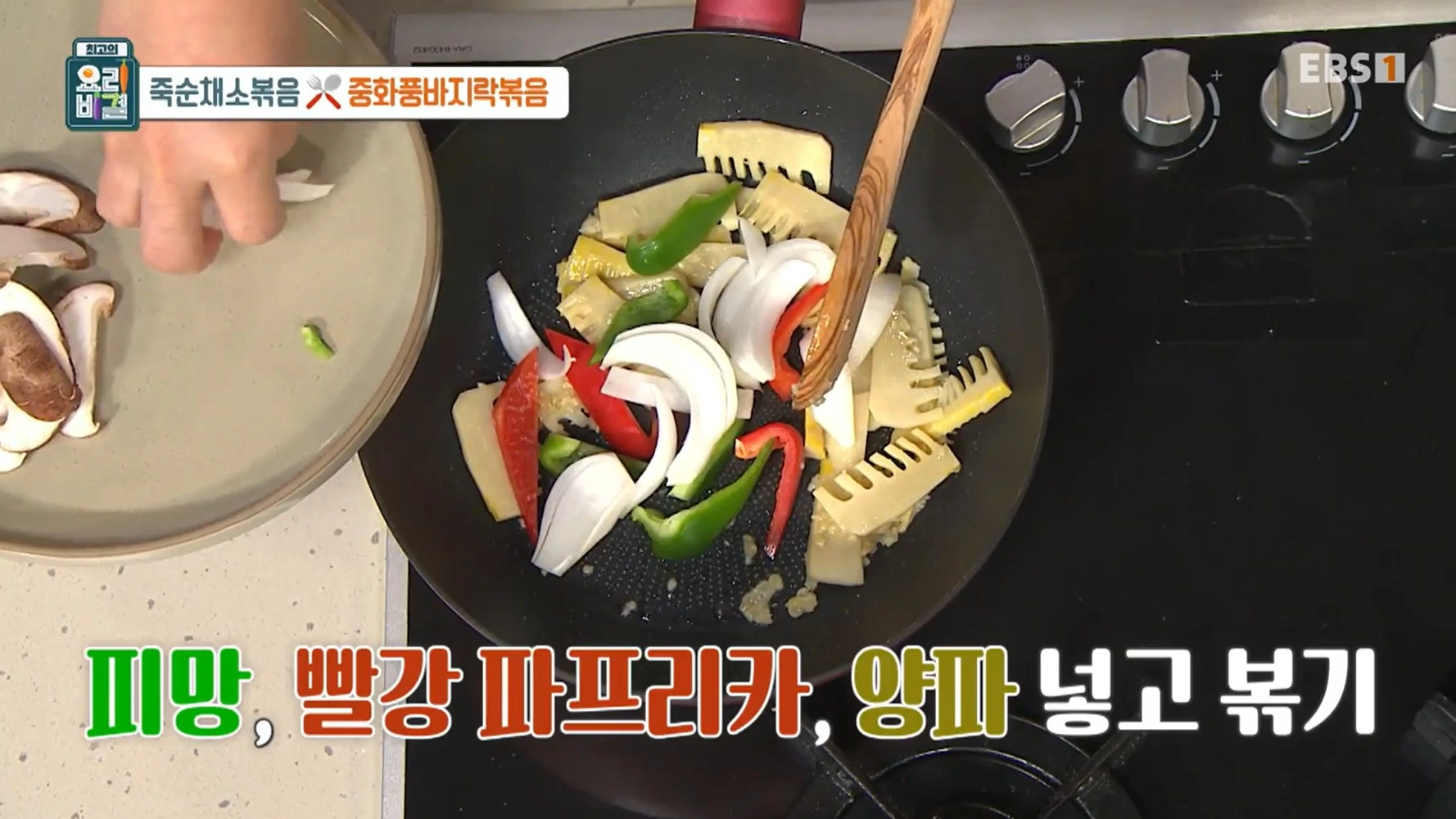 최고의 요리비결 천상현 셰프 - 죽순채소볶음 &amp; 중화풍바지락볶음 레시피