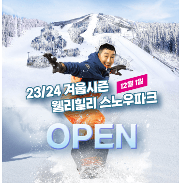 스키장개장