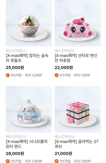 배스킨라빈스 크리스마스 케이크 예약 가격 할인 종류