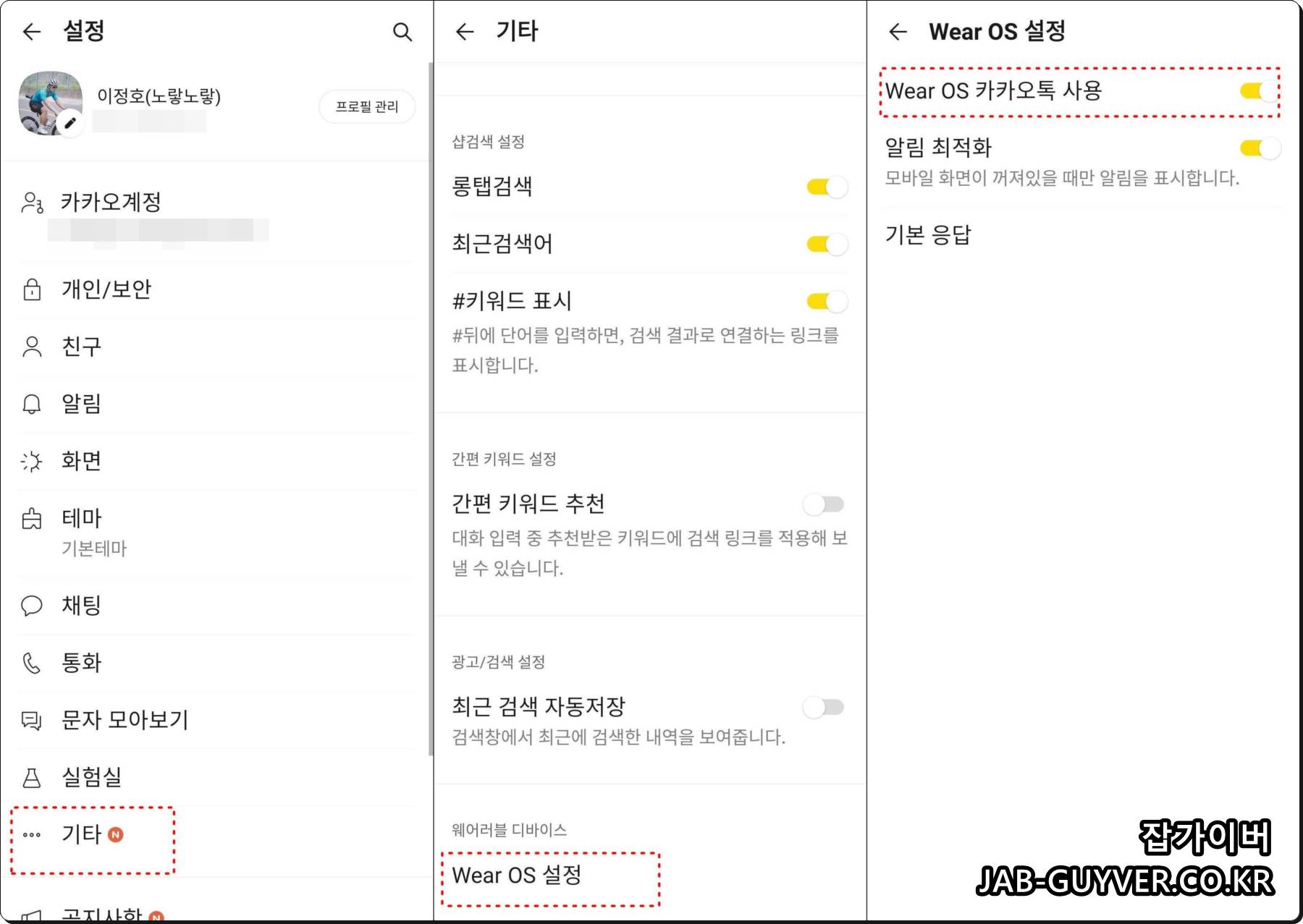 Zepp 앱에서 어메이지핏(GTS4 Mini) 카카오톡 알림을 켜는 화면(앱 알림/알림 권한 연동)