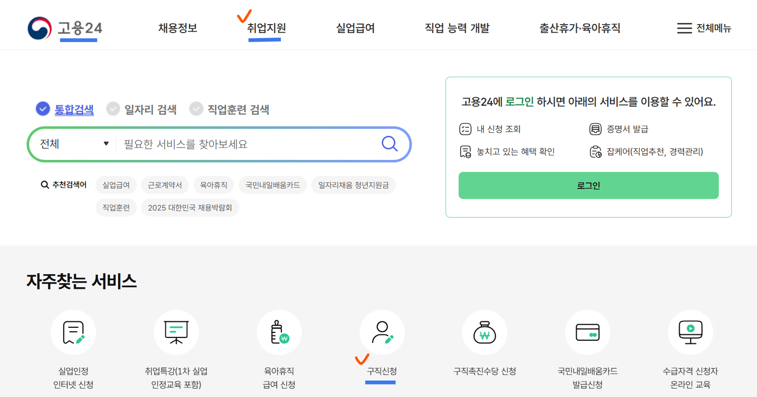 국민취업지원 신청방법