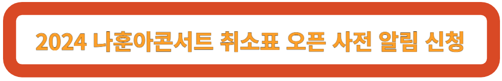 취소표 오픈