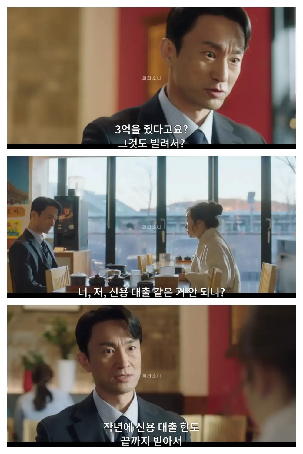 3억 사기를 당한 것을 인호에게 고백하는 애심. 애심은 인호에게 신용 대출 받으라고 하고 인호는 작년에 신용 대출 한도 끝까지 받아 집 담보 대출 받았다고 이야기하는 장면.