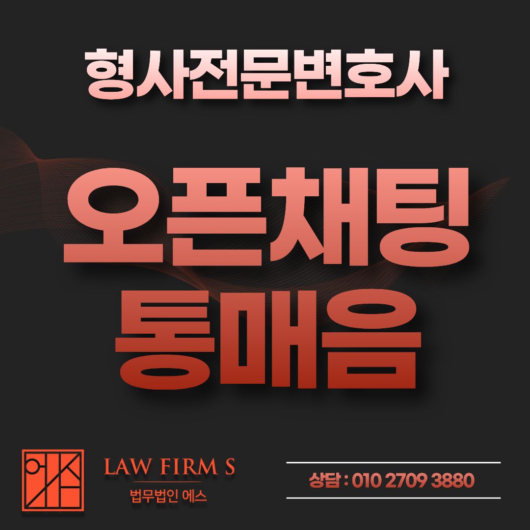 오픈채팅방에 올린 사진 한 장, 통매음으로 고소당했다면