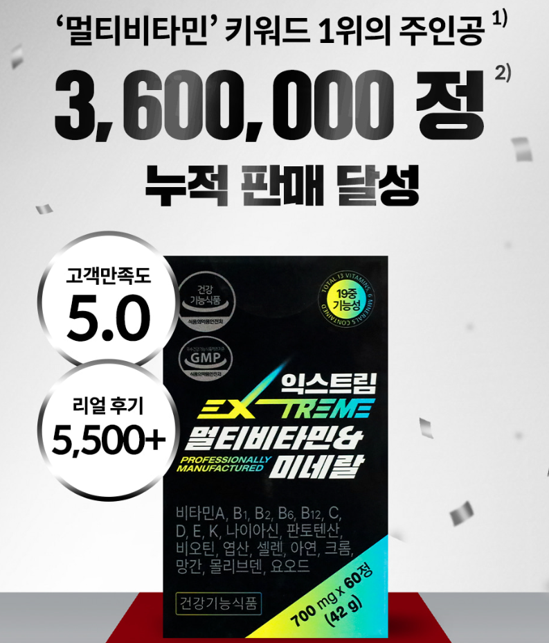 비타민 추천 베스트3