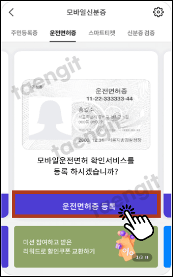 모바일신분증_9
