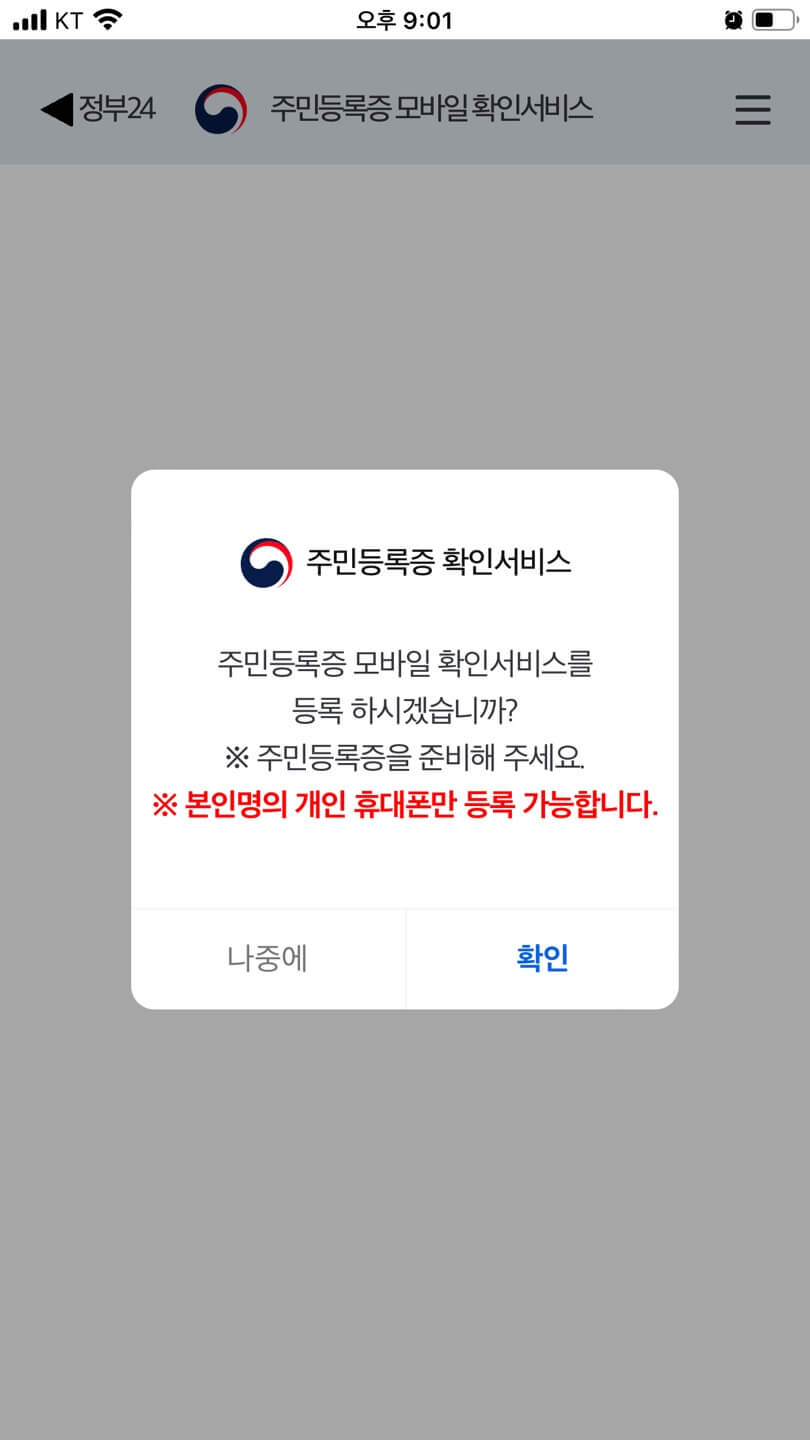 모바일 신분증 발급