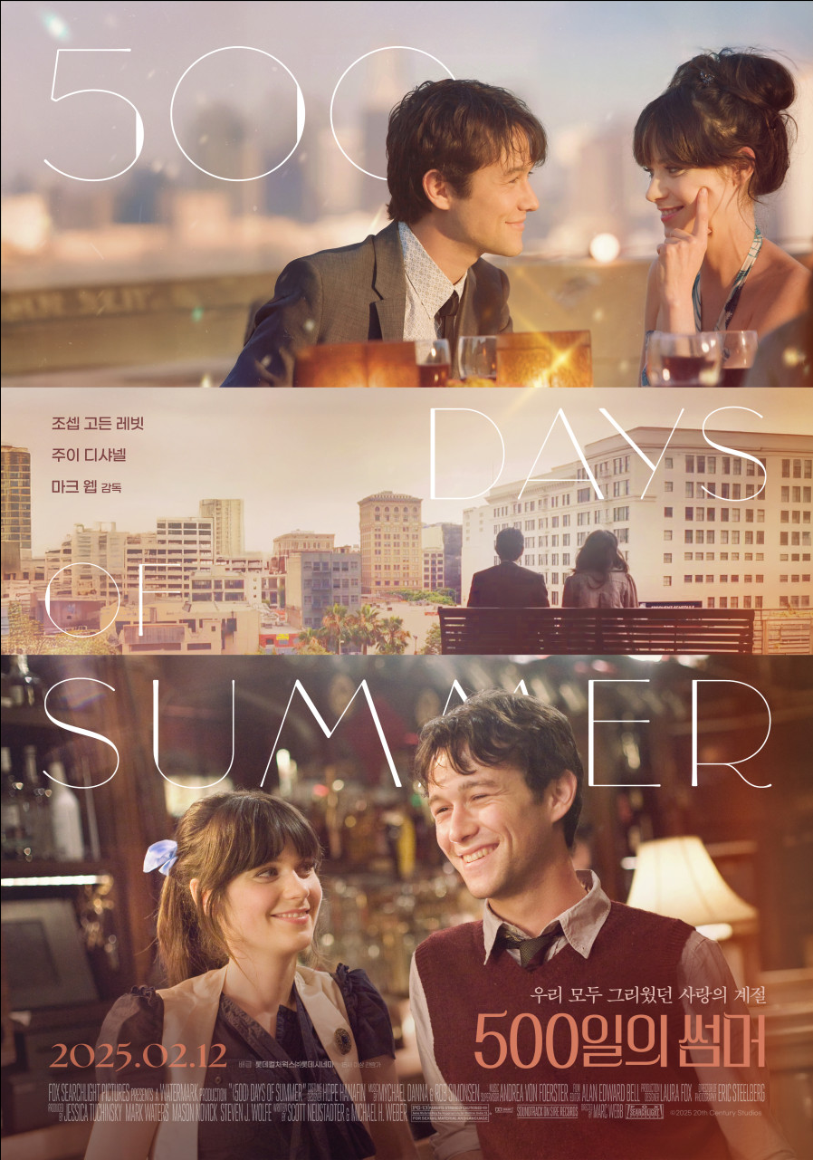 500일의 썸머 포스터