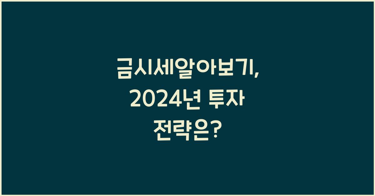 금시세알아보기