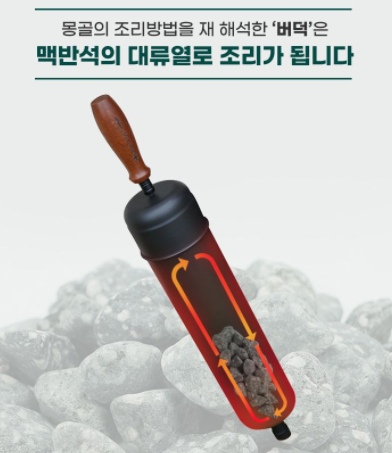 버덕-대류열 조리