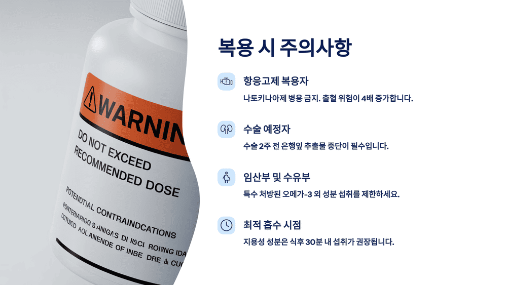 복용 시 주의사항