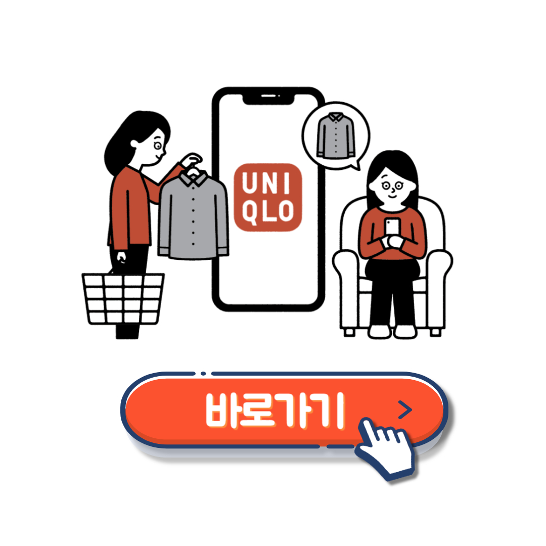 유니클로 할인 제대로 받는 법